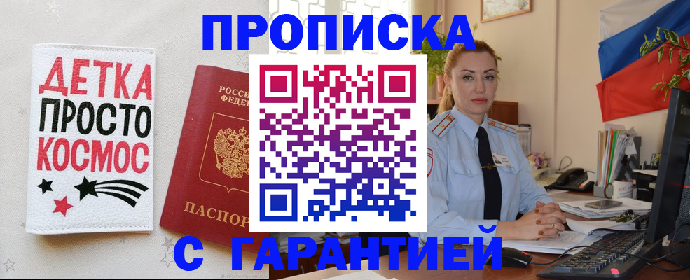 прописка от собственника в Новгородской области