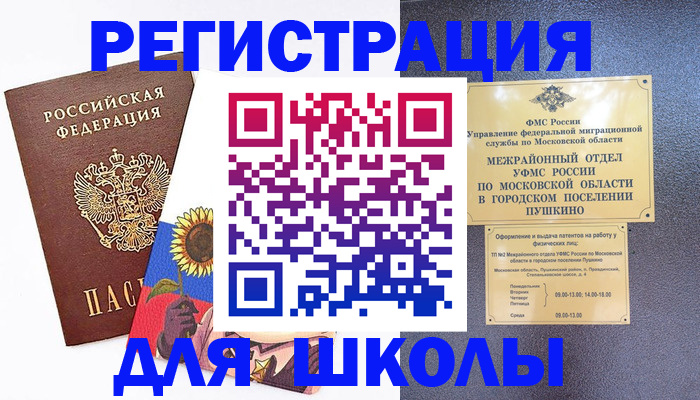 прописка регистрация в Новгородской области