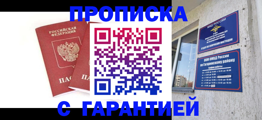 прописка в Новгородской области